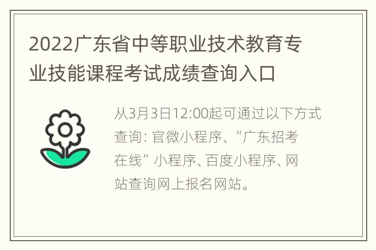 2022广东省中等职业技术教育专业技能课程考试成绩查询入口