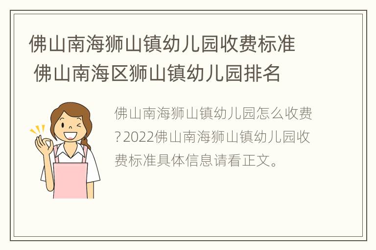 佛山南海狮山镇幼儿园收费标准 佛山南海区狮山镇幼儿园排名