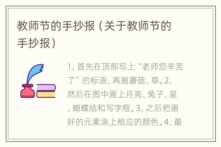 教师节的手抄报（关于教师节的手抄报）