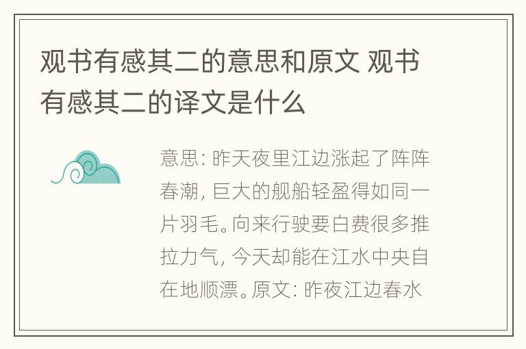 观书有感其二的意思和原文 观书有感其二的译文是什么