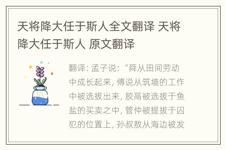 天将降大任于斯人全文翻译 天将降大任于斯人 原文翻译