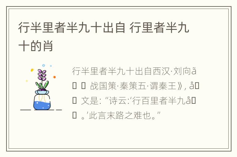 行半里者半九十出自 行里者半九十的肖