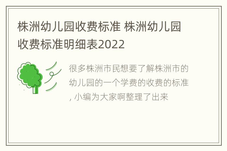 株洲幼儿园收费标准 株洲幼儿园收费标准明细表2022