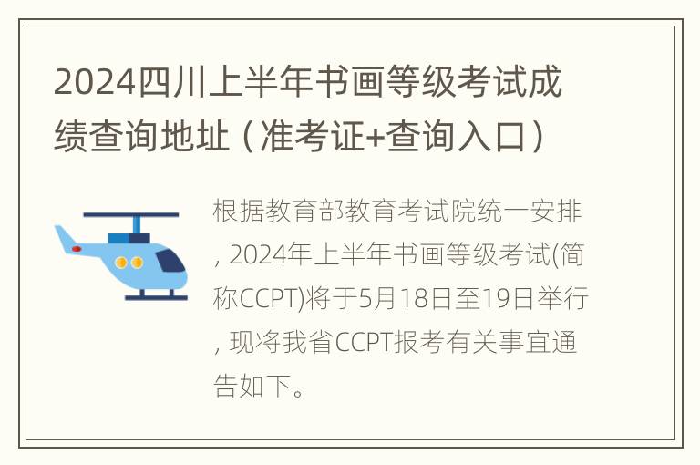 2024四川上半年书画等级考试成绩查询地址（准考证+查询入口）