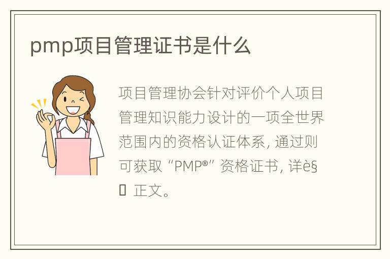 pmp项目管理证书是什么