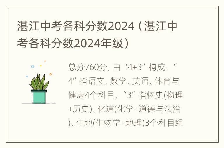 湛江中考各科分数2024（湛江中考各科分数2024年级）