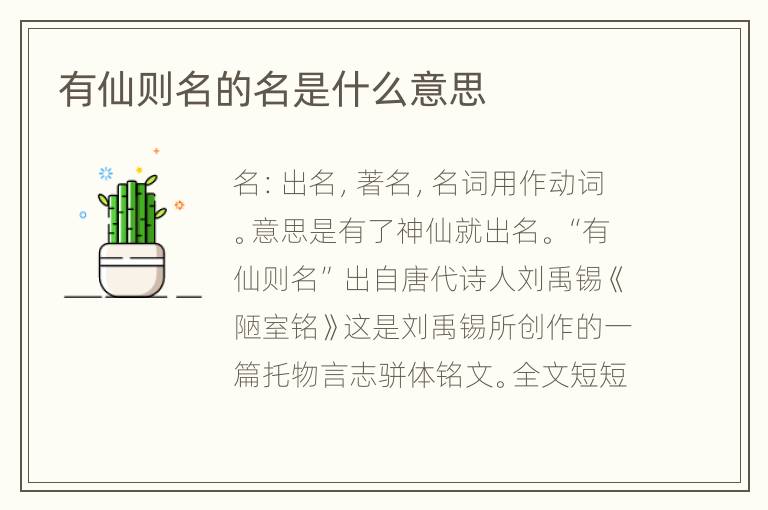 有仙则名的名是什么意思