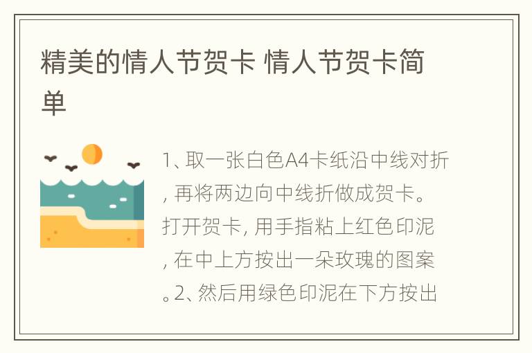 精美的情人节贺卡 情人节贺卡简单