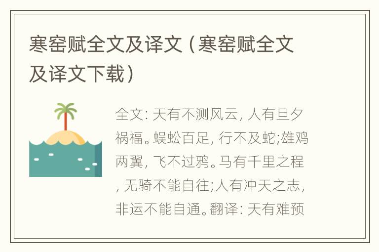 寒窑赋全文及译文（寒窑赋全文及译文下载）