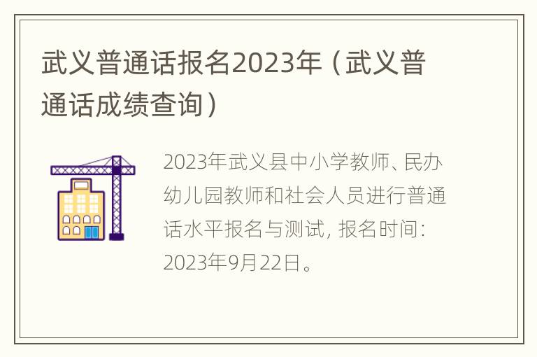 武义普通话报名2023年（武义普通话成绩查询）