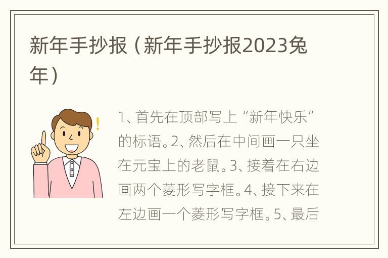 新年手抄报（新年手抄报2023兔年）