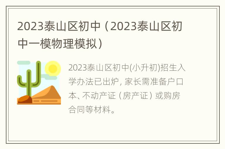 2023泰山区初中（2023泰山区初中一模物理模拟）