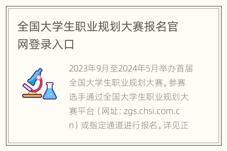 全国大学生职业规划大赛报名官网登录入口