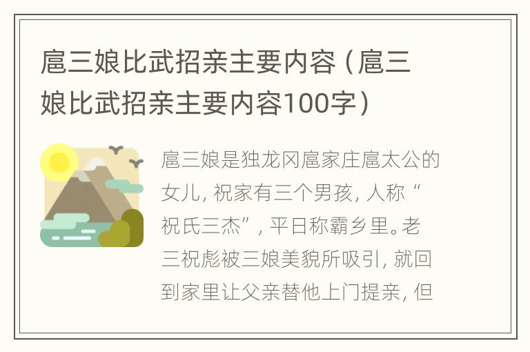 扈三娘比武招亲主要内容（扈三娘比武招亲主要内容100字）