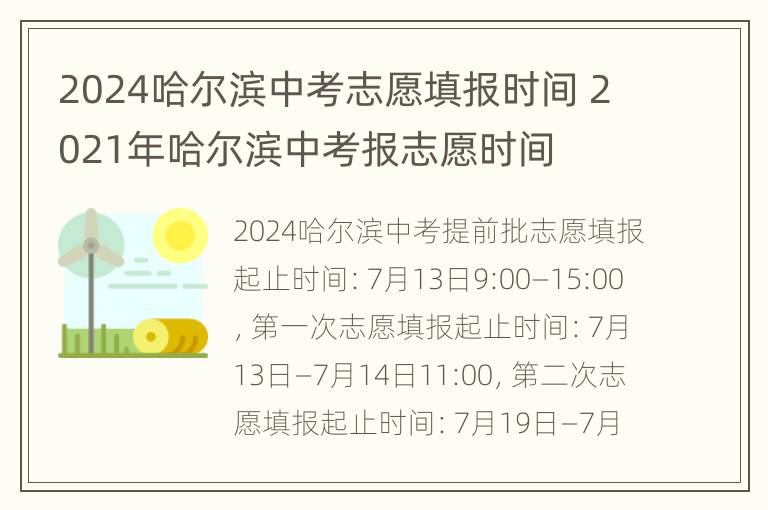 2024哈尔滨中考志愿填报时间 2021年哈尔滨中考报志愿时间