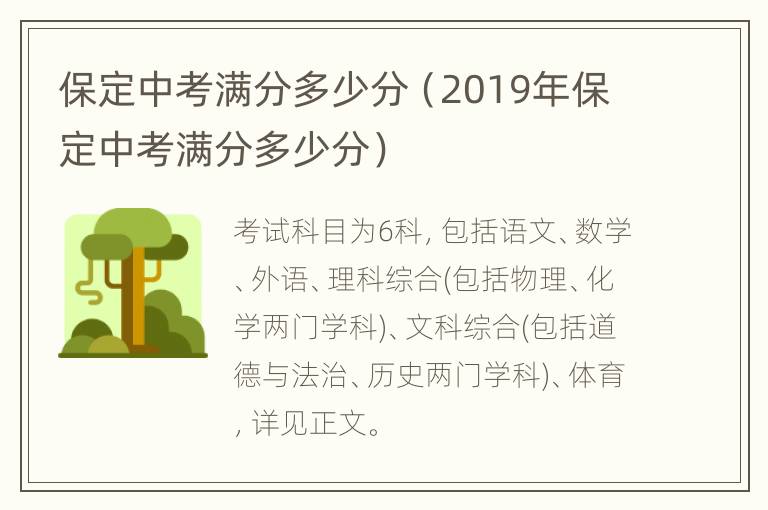 保定中考满分多少分（2019年保定中考满分多少分）