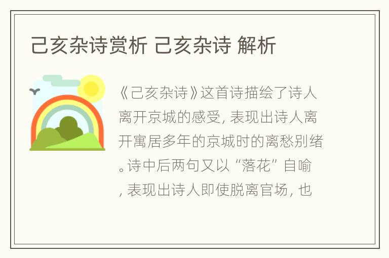 己亥杂诗赏析 己亥杂诗 解析