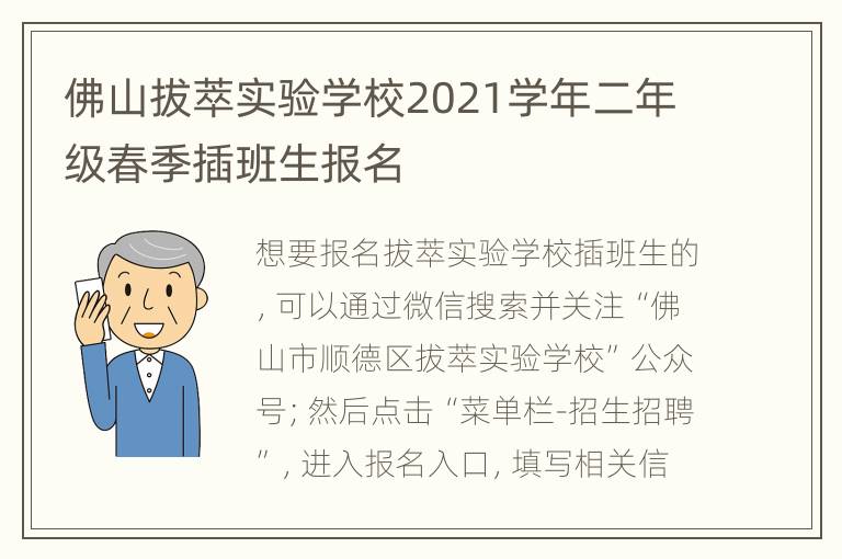 佛山拔萃实验学校2021学年二年级春季插班生报名