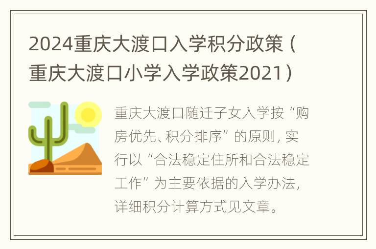 2024重庆大渡口入学积分政策（重庆大渡口小学入学政策2021）