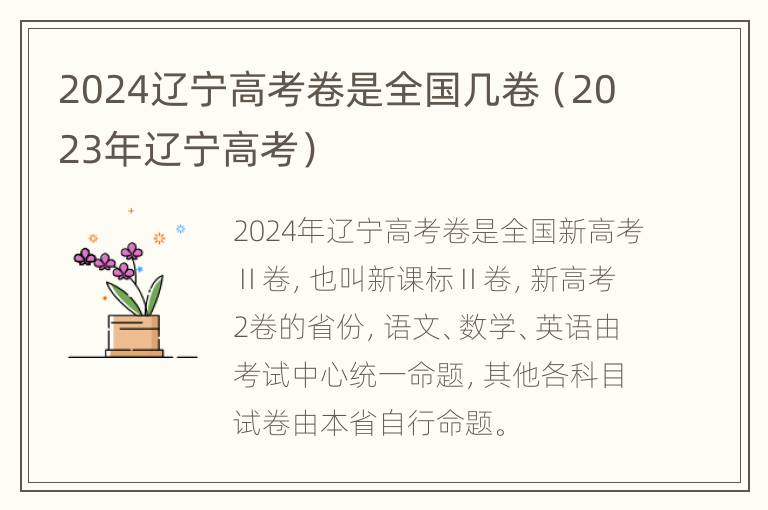 2024辽宁高考卷是全国几卷（2023年辽宁高考）