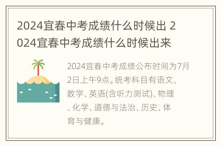 2024宜春中考成绩什么时候出 2024宜春中考成绩什么时候出来