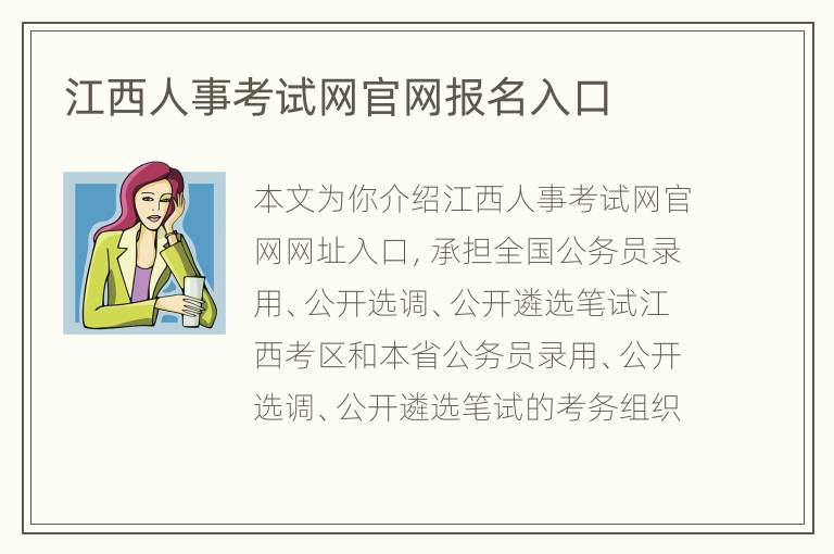 江西人事考试网官网报名入口