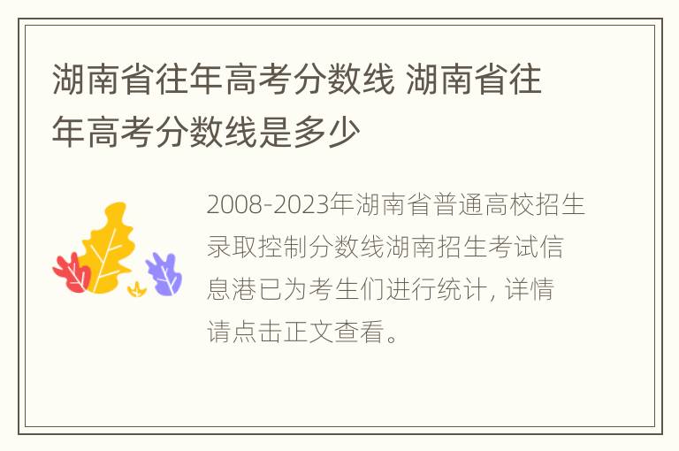 湖南省往年高考分数线 湖南省往年高考分数线是多少