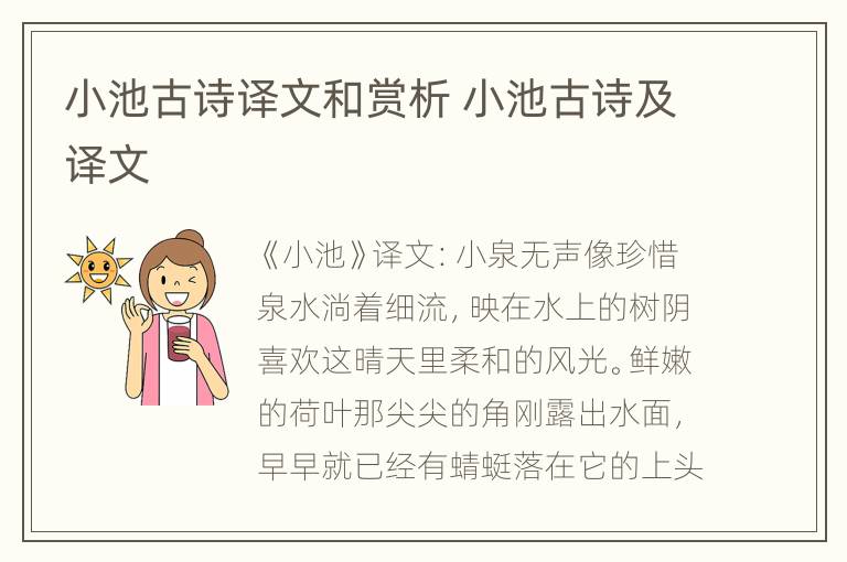 小池古诗译文和赏析 小池古诗及译文