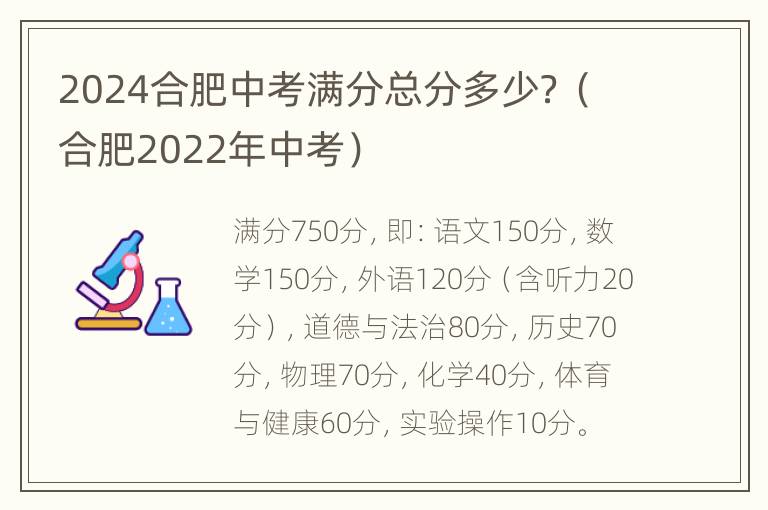 2024合肥中考满分总分多少？（合肥2022年中考）