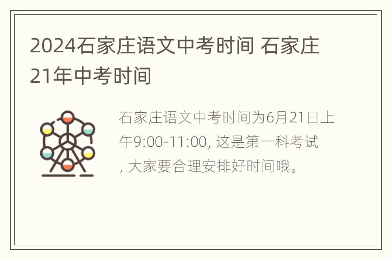 2024石家庄语文中考时间 石家庄21年中考时间