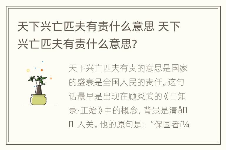 天下兴亡匹夫有责什么意思 天下兴亡匹夫有责什么意思?