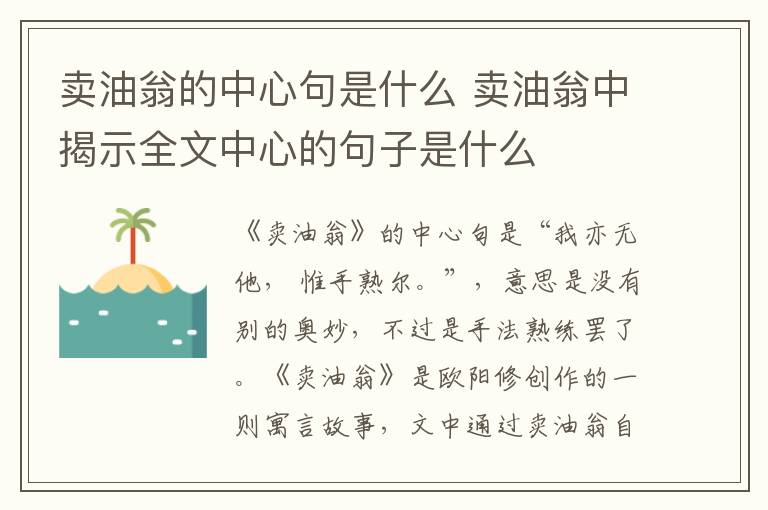 卖油翁的中心句是什么 卖油翁中揭示全文中心的句子是什么