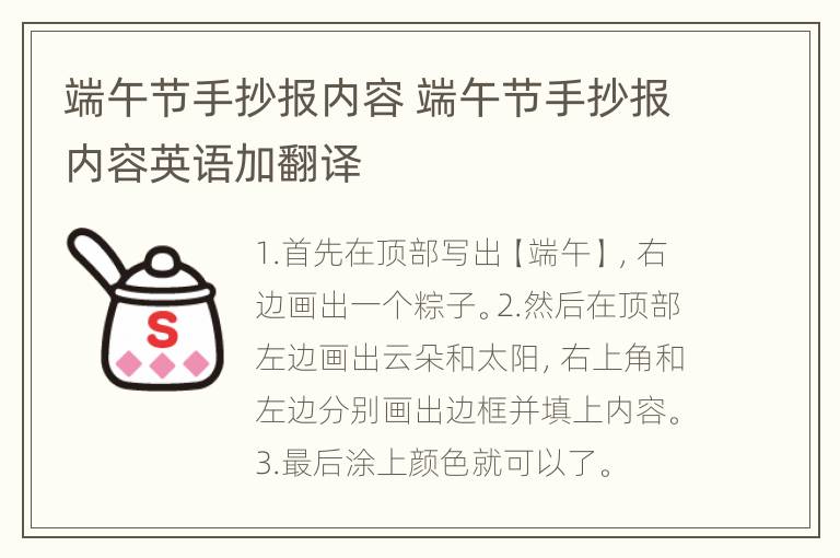 端午节手抄报内容 端午节手抄报内容英语加翻译