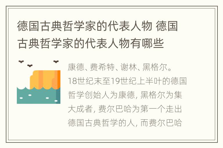 德国古典哲学家的代表人物 德国古典哲学家的代表人物有哪些