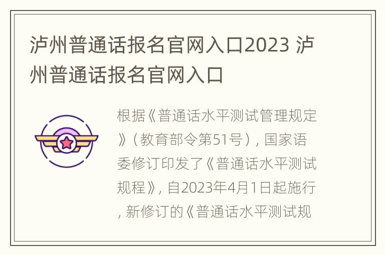 泸州普通话报名官网入口2023 泸州普通话报名官网入口