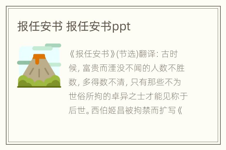 报任安书 报任安书ppt