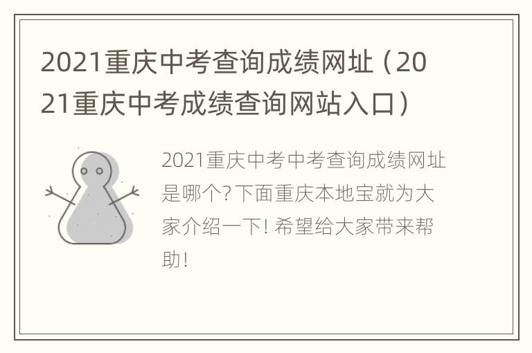 2021重庆中考查询成绩网址（2021重庆中考成绩查询网站入口）