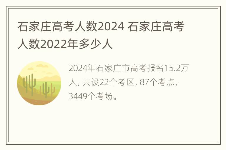 石家庄高考人数2024 石家庄高考人数2022年多少人