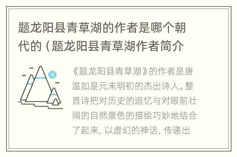 题龙阳县青草湖的作者是哪个朝代的（题龙阳县青草湖作者简介）