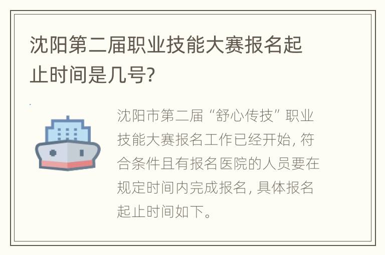 沈阳第二届职业技能大赛报名起止时间是几号？