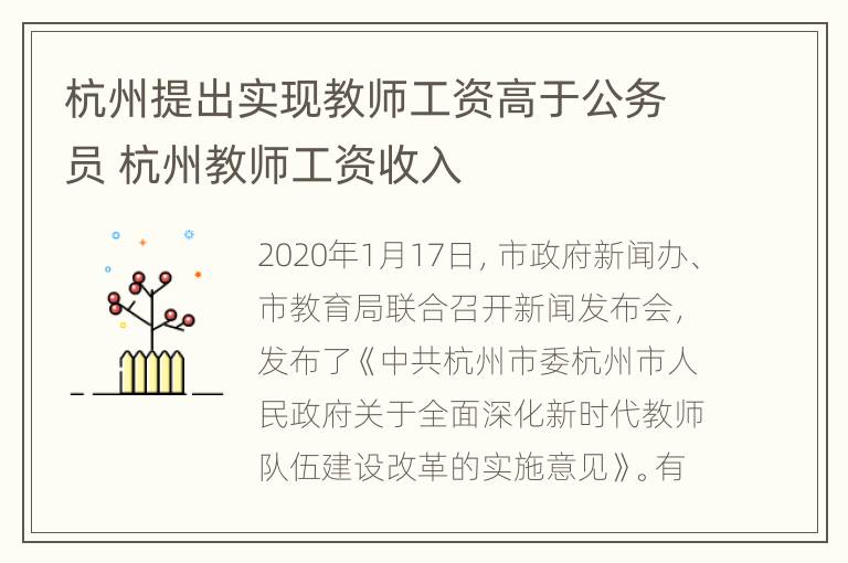 杭州提出实现教师工资高于公务员 杭州教师工资收入