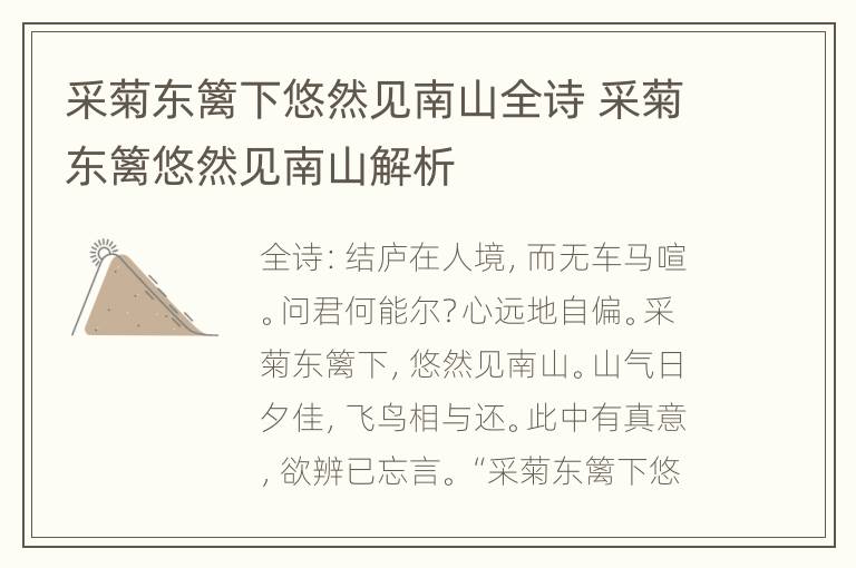 采菊东篱下悠然见南山全诗 采菊东篱悠然见南山解析