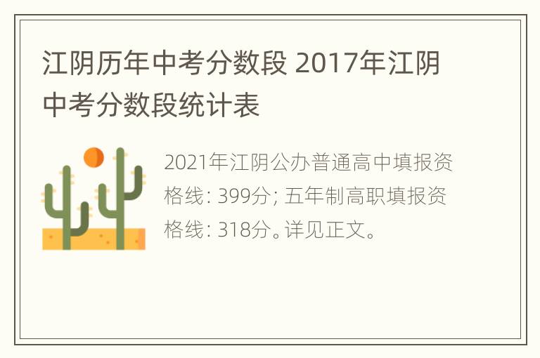 江阴历年中考分数段 2017年江阴中考分数段统计表