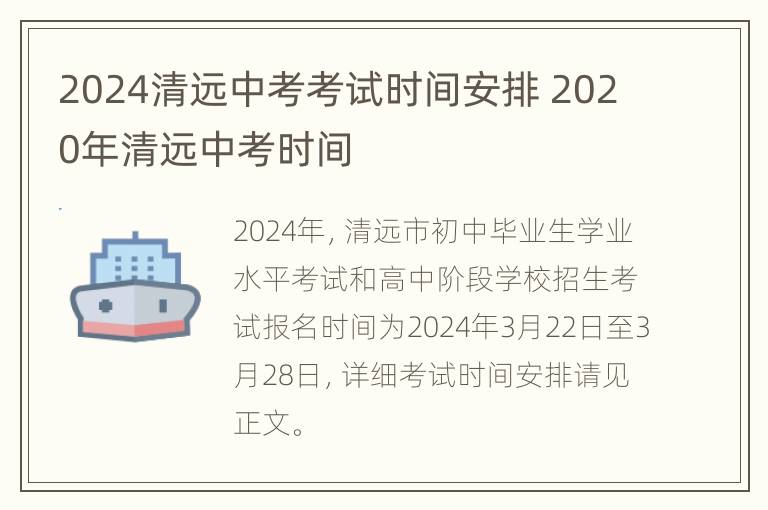 2024清远中考考试时间安排 2020年清远中考时间