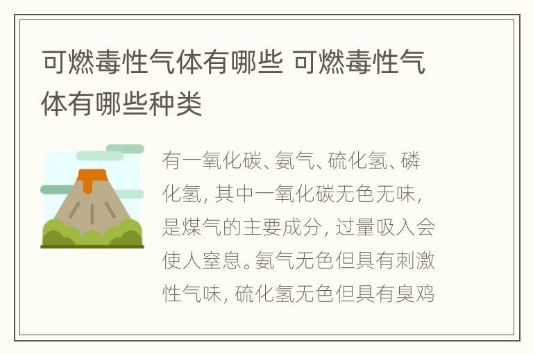 可燃毒性气体有哪些 可燃毒性气体有哪些种类