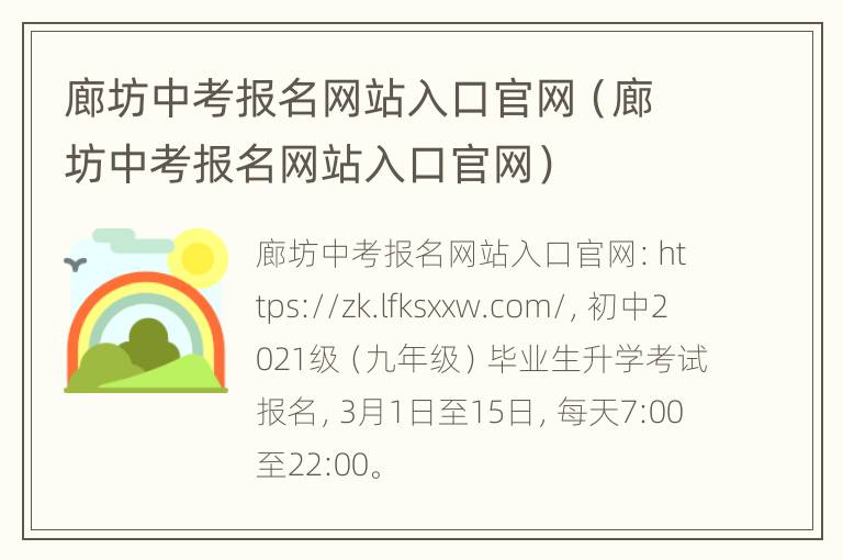 廊坊中考报名网站入口官网（廊坊中考报名网站入口官网）