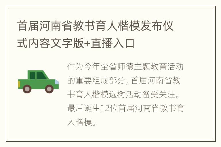 首届河南省教书育人楷模发布仪式内容文字版+直播入口