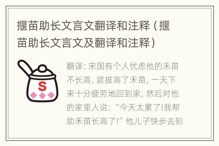 揠苗助长文言文翻译和注释（揠苗助长文言文及翻译和注释）