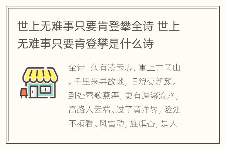 世上无难事只要肯登攀全诗 世上无难事只要肯登攀是什么诗