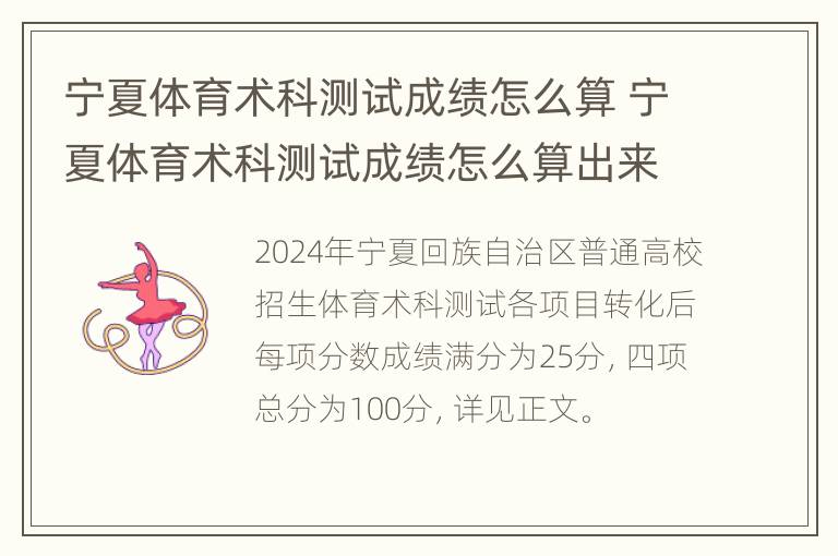 宁夏体育术科测试成绩怎么算 宁夏体育术科测试成绩怎么算出来的